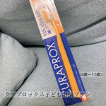 クラプロックス　キッズ　子ども歯ブラシ(4歳～12歳).˚⊹⁺‧┈┈┈┈┈┈┈┈┈┈┈┈‧⁺ ⊹˚.4歳から12歳までのお子様のために特別に設計された、小さなお口でも奥まで届くコンパクトなブラ&hellip;のInstagram画像