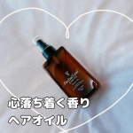 ハーバルリーフ@herballeaf_official オーガニックヘアオイル～フレッシュティーの香り～これを使って1ヶ月ちょっと、パサつきと広がりが気にならなくなりました🥳何よりも、ベ&hellip;のInstagram画像