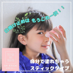 夏だよ！！！！#合戦前の武将顔 の季節がやってきました！！！！(ご存知の方も増えてきた、通称武将の季節)そんな季節は眩しいだけではなく紫外線ね。もう本当に去年小学校に通いだしてからの焼けるスピ&hellip;のInstagram画像