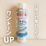 ✿ 石澤研究所 様のトーンアップUVスプレー《透明白肌》をお試しさせて頂きました☀️SPF50+ PA++++UV効果はかなり高め！！シューっと遠くからスプレーして馴染ませるとうっ&hellip;のInstagram画像