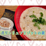*フリーズドライだからってら侮るなかれ🥰めっちゃおいしくてびっくりー！❤️濃厚トリュフリゾットの素　10食セット&minus;&minus;&minus;&minus;&minus;&minus;&minus;&minus;&minus;&minus;&minus;&minus;&minus;&minus;&minus;&minus;&minus;&minus;&minus;&minus;&minus;&minus;&minus;&minus;&minus;&minus;&minus;&minus;&minus;&minus;&minus;&minus;&minus;&minus;&minus;&minus;早速&hellip;のInstagram画像
