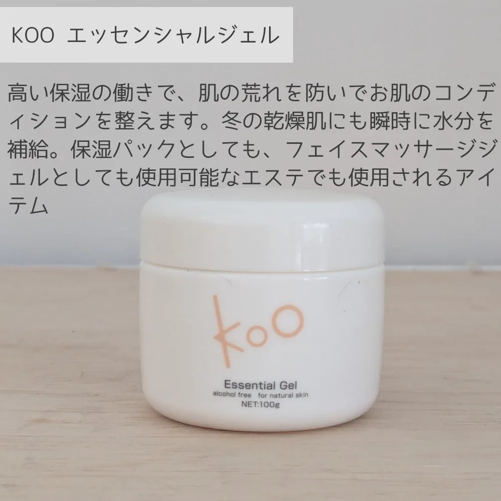 口コミ投稿：【KOO エッセンシャルジェル】1ヶ月使用後の感想パックとして週2回、1ヶ月使用しまし…