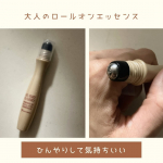 ..ハリーハリー大人のロールオンエッセンスプラセンタやレチノール、ペプチドやパンテノールなど濃密な保湿成分を配合したロールオンタイプの美容液。とってもコンパクトなサイズ感。ステン&hellip;のInstagram画像