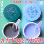 【人気のクレンジングバーム２種使ってみた💞】────────────────────────ロゼット✔夢みるバーム アクネクリアモイスチャー✔夢みるバーム 海泥スムースモイスチャー─&hellip;のInstagram画像