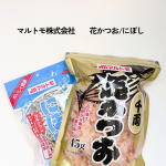 マルトモ株式会社様から、花かつお千両とにぼしを頂きました！ーーーーーーーーーーーーーーーーーーーーーーーー花かつおは出汁をとるのはもちろん、ごはんにかけたり、サラダにトッピングするのも&hellip;のInstagram画像