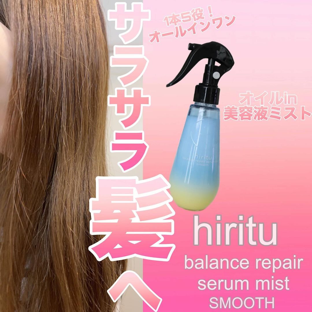 口コミ投稿：♡【新登場】ミスト×オイルのいいとこどり！1本5役オールインワンヘアミストhiritu(ヒ…