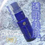 株式会社明色化粧品プラセホワイター　プラセンタ配合美容液シリーズ累計出荷800万個突破！大人気のプラセホワイターシリーズから新発売の、肌悩みの根源へ全方位アプローチし、プラセンタの美肌力でくす&hellip;のInstagram画像