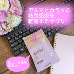 もうひと頑張りしたいときの味方っ💪✨アタマとカラダの疲労感※を軽減するサプリ【Tuneme(チューンミー)】◯活性成分SAC（S-アリルシステイン）配合で、デジタル疲労や身体的疲労感※を軽減す&hellip;のInstagram画像
