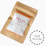 &hearts;⁡⁡⁡ベルタプレリズム⁡⁡1粒に栄養素がめちゃくちゃ凝縮されていてサプリメント自体にニオイもなく粒も大きくないので飲みやすいです！⁡女性だけでなく男性も飲めるので夫婦で摂り入&hellip;のInstagram画像