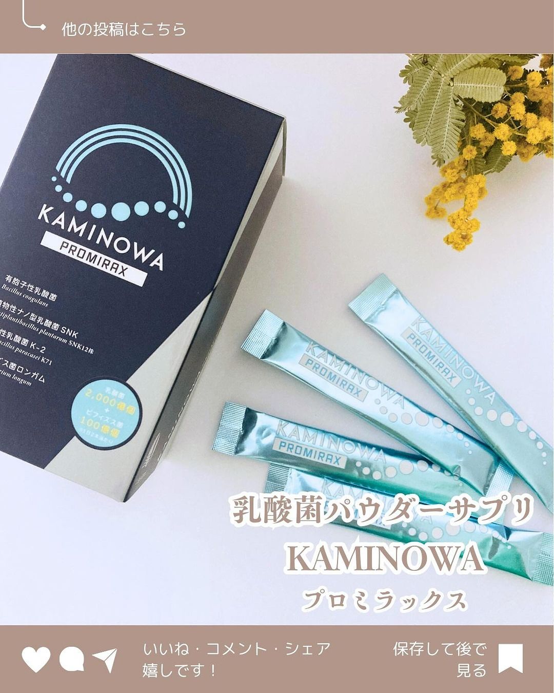 口コミ投稿：【手軽に菌活してみたよ】KAMINOWAプロミラックス1.5g×30本（15日分）4,280円何かと…