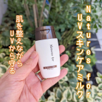 ７８％が植物由来の美容成分を使用した、肌にやさしいUVスキンケアミルク✨✨【Natures for UVスキンケアミルク】◯紫外線吸収剤や石油由来成分を使用しておらず、石けんで落とせるやさしい&hellip;のInstagram画像