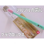 #PRクラプロックスの歯ブラシは磨いた後歯がツルツルに！歯肉を傷つけない柔らかさで汚れをしっかり取り除いてくれる！赤ちゃんの歯固めもあってちょー気になる🥹💗💗もっと早く出会いたかった&hellip;のInstagram画像