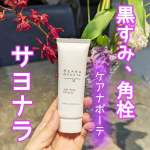 真っ黒ジェルで、角栓・黒ずみをドロッと溶かしてサヨナラ👋【ケアナボーテ洗顔前の毛穴づまり落とし】◯いちご鼻・角栓・黒ずみが気になる方におすすめの、毛穴専門スキンケア「ケアナボーテ」シリーズの、&hellip;のInstagram画像