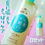 【夏の備えるスキンケア✨ベタつかないサッパリ保湿】────────────────────────ロゼットスキンコンディショナーｉ＜医薬部外品＞550mL 990円 （参考価格）─&hellip;のInstagram画像