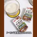 アーモンドの香ばしさと豆乳の優しさのコラボが美味しい！⁡ニッスイ「アーモンド豆乳仕立てのDHA」⁡朝ごはんと一緒に飲むのがお気に入り！おいしいし、量もちょうどいいの🥰⁡めちゃくちゃ忙し&hellip;のInstagram画像