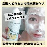 🌼毛穴悩みすっきり✨なごみ炭酸スパウォッシュで泡パックしてみたよ🤍炭酸濃度10.000ppm😍WのビタミンC誘導体・持続型VC-IP・浸透型※APPS※角質層まで容器をよく振ってか&hellip;のInstagram画像