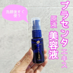 洗顔後すぐ使う✨✨プラセンタエキス原液美容液【プラセホワイター　プラセンタ配合美容液】◯薬用美白とエイジングケアを叶えるプラセホワイターシリーズの洗顔後1番最初に使う原液美容液です💖◯アミ&hellip;のInstagram画像