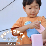 ☀🕶✨お天気いいと常に外遊びなわが子たちこれからは水遊びのシーズンだね🌊日焼け止めその度に塗り直してる🥹？今日ご紹介するのはコチラ💁&zwj;♀スティックタイプの日焼け止め📢こんなのほ&hellip;のInstagram画像
