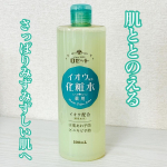 ㅤㅤㅤㅤㅤㅤㅤㅤㅤㅤㅤㅤㅤㅤㅤㅤㅤㅤㅤㅤㅤㅤㅤㅤㅤㅤ🍊ロゼット・スキンコンディショナーi肌あれ・ニキビを防ぎ、さっぱりみずみずしい肌へ導く大容量の薬用化粧水です500mlもあるので、たっぷりと&hellip;のInstagram画像