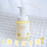 ▫️株式会社マックス▫️泡の洗顔料 ビタホイップ5種類のビタミン配合の泡ちで出てくる洗顔料🍊洗顔中の摩擦を減らすため、泡をケチらないとこがポイント！3倍泡ポンプ採用でワンプッシュでボリューミ&hellip;のInstagram画像