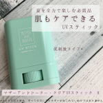 ⁡＼親子で使える！アウトドアにもピッタリなUVスティック♡／⁡マザーアンドドータークリアUVスティックH&mdash;&mdash;&mdash;&mdash;▷◁&mdash;&mdash;&mdash;&mdash;毎年娘にも日焼け止めを用意するのですがなかなか塗ってくれず&hellip;😢&hellip;のInstagram画像