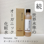 あ✼&bull;&bull;┈┈┈┈┈┈┈┈┈┈┈┈┈┈┈┈&bull;&bull;✼モニプラにて、株式会社ネオナチュラル 様の「オーガニックモイストローション」を試させていただきました！前回投稿してから1週間毎日使い続けてみま&hellip;のInstagram画像