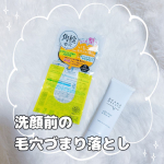 毛穴が目立たなくなる✨👃ケアナボーテ　洗顔前の毛穴づまり落とし@meishoku_corporation いちご鼻・角栓・黒ずみが気になる方におすすめ！🥰毛穴徹底洗浄！温感ジェルがじんわり&hellip;のInstagram画像