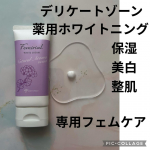 Femirial  ホワイトスタビリティクリームのご紹介♡ホワイトシャルルのいい香り乾燥や摩擦から起きる黒ずみや痒みなどのケアができるフェムケアクリーム！天然由来成分87%６種類の植物エ&hellip;のInstagram画像