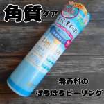 大人気のピーリングジェリー【DETクリア ブライト＆ピール ピーリングジェリー （無香料タイプ)】大ヒット商品のピーリング剤です。使ったことがある方も多いのではないでしょうか？肌のにのせて指&hellip;のInstagram画像