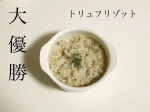 リゾットのフリーズドライ&hellip;？楽そうだけど、さして美味しくないんだろうなぁ🧐いやいや！そんなことない！コレは大優勝！フリーズドライってことを忘れさせる美味しさ！❤️速攻親と叔母に勧めた😆パセリ&hellip;のInstagram画像