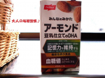 『 アーモンド豆乳仕立てのDHA 』年齢を重ねるごとに自分の体の衰えを実感中なんです！私が飲んでいる『 アーモンド豆乳仕立てのDHA 』は、わたしにぴったりかなって思って飲んでいますよ♪紙&hellip;のInstagram画像