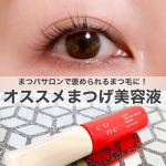 朝のマスカラ前の愛用品♡◆@conc_euglena  #アイラッシュブーストセラムまつパもかれこれ10年近くしてるんですが、美容液は肌同様欠かせない！！こちらは特に毛先のケアに使ってま&hellip;のInstagram画像