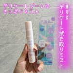 爽やかなアロマ精油の香りで気分リフレッシュ🌿デリケートゾーン用の拭き取りミスト【M&D　デリケート拭き取りミスト】◯マザー＆ドーターから、デリケートゾーン用の拭き取りミストか出たよ🌟◯M＆&hellip;のInstagram画像