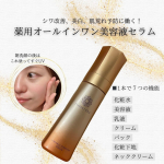 40代ママの私も納得のオールインワン！ハリと潤いを感じたい方に。時短だから使うっていうよりお肌が良いと感じてるから使ってる🥰@perfectone_info パーフェクトワンの医薬部外品&hellip;のInstagram画像