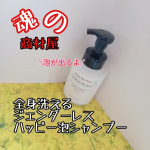 泡シャンプー【PR】魂の商材屋様から［魂のハッピースカルプハーブ泡シャンプー（ローズマリーの香り）350ml］を商品提供いただきましたのでお試ししたレビューです★@tamashii_offic&hellip;のInstagram画像