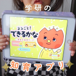 （@gakkenyoujiwork ）▫️学研の幼児ワーク▫️3歳　まるごと！できるかな　2024年4月にリリースされたばかりの学研の幼児知育アプリを体験させてもらいました👦🏻もうすぐ4&hellip;のInstagram画像