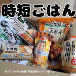 毎日の夕食の準備を時短したい人に！生活協同組合ユーコープより【時短料理セット（6品）】をいただきました！　・ふっくら卵のオムライス・若鶏もも竜田揚げ・お肉がおいしいミニ水餃子・レンジ&hellip;のInstagram画像