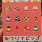 とても素敵なものをもらいました！ありがとうございます！3歳娘がすぐ飛びついてました！お出かけするのか楽しみです〜#PR #銀鳥産業株式会社 #みつけてビンゴ #ビンゴゲーム #ビンゴカード &hellip;のInstagram画像
