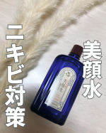 ニキビケア化粧水「美顔水」を使ってみました。香りは独特ですが、過剰な皮脂をすっきり除去し、テカリしらずのさらさら肌をキープしてくれます💕#PR #株式会社明色化粧品 #美顔水 #ニキビ #ニキビ&hellip;のInstagram画像