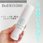 汗ばむ季節。蒸れる足&hellip;身体の全身の臭い&hellip;気にならない？🫣累計70,000袋突破の人気デオドラントサプリ「BoDEO360」からデオドラントスプレーが新登場！BoDEO360 ヘッド＆ボデ&hellip;のInstagram画像