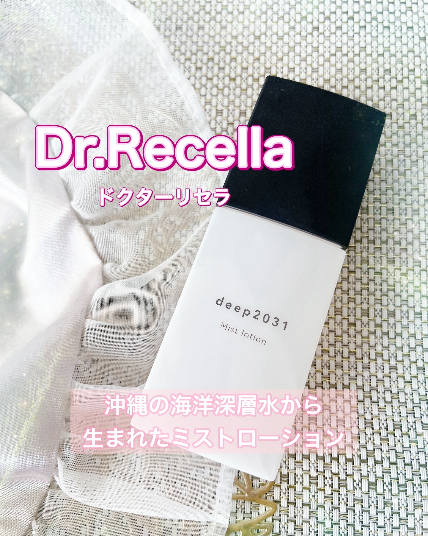 deep2031ミストローション（100mL）のクチコミ（口コミ）商品レビュー 