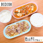 BIDISH 5食セット美意識は昔から高めで、色々やってみよー！ってたくさんしてきたけど、やっぱり美容といっても基本は「食」だなと常々感じてます。なのでインナーケアはスキンケアとかより気をつけ&hellip;のInstagram画像