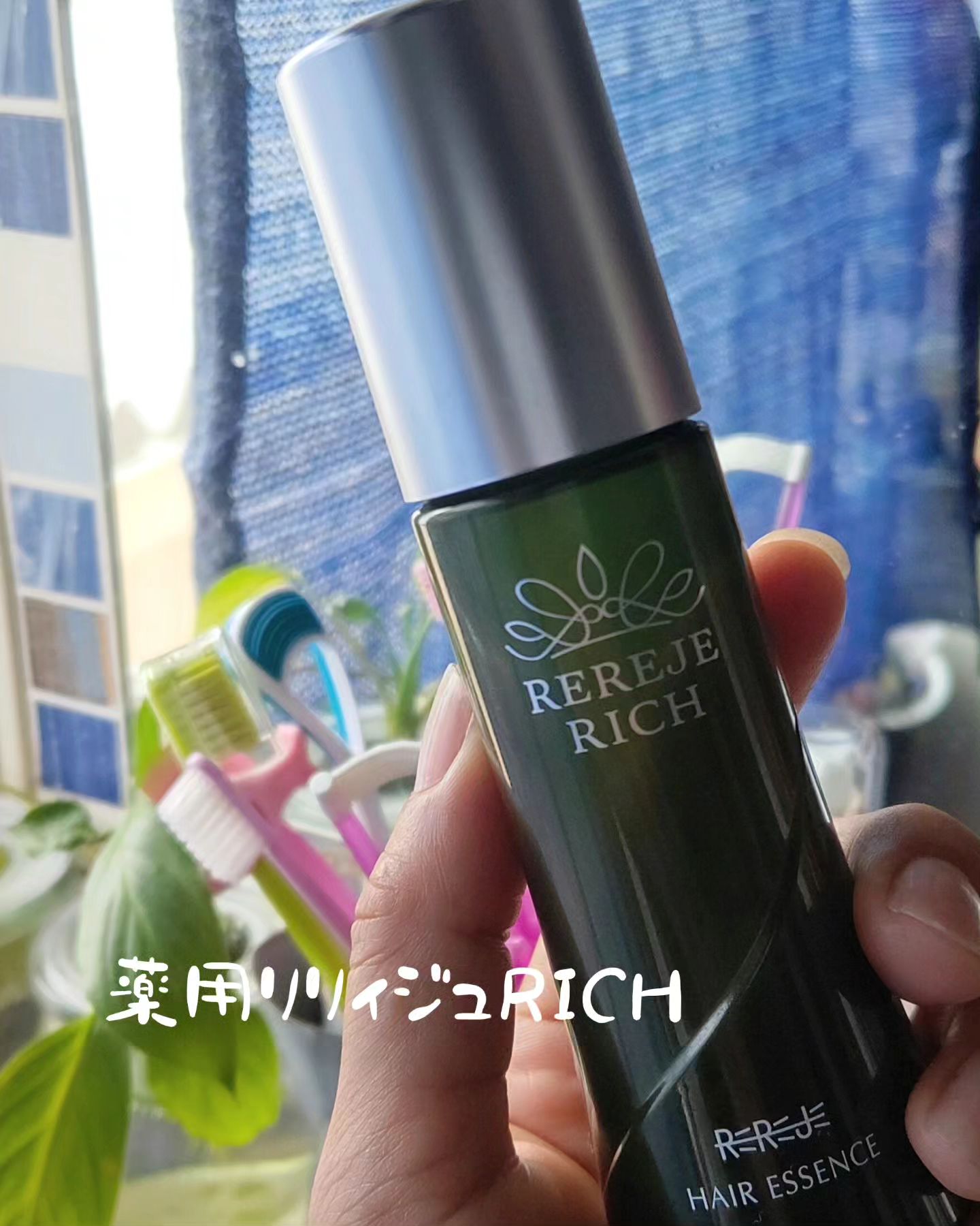 口コミ投稿：薬用リリィジュRich🌱もうすぐ50代に突入、カウントダウンのワタシ🌱なるべくフサフサ…
