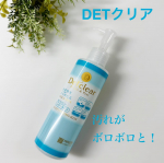 株式会社明色化粧品さまより明色化粧品｢DETクリア ブライト＆ピール ピーリングジェリー＜無香料タイプ＞ ｣をお試しさせていただきました。180ml　1320円(税込)お肌にやさしく簡単、使ってす&hellip;のInstagram画像