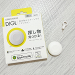 グリーンハウスさんの紛失防止スマートタグ「DIGL」をお試しさせていただきました。最近、小学4年の息子がお財布を持って出掛けることが増えてきましたが&hellip;息子は忘れ物が多く、何度も捜索をしては何とか&hellip;のInstagram画像