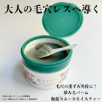 暑くなってきたからクレンジングも見直し時期な私。⁡⁡ドラストでもよく見かける「夢みるバーム」シリーズをチョイス♡⁡⁡大人の毛穴レス*へ導く𓏸𓂂𓈒𓂃海泥*1スムースモイスチャー𓂃𓈒𓂂𓏸&hellip;のInstagram画像