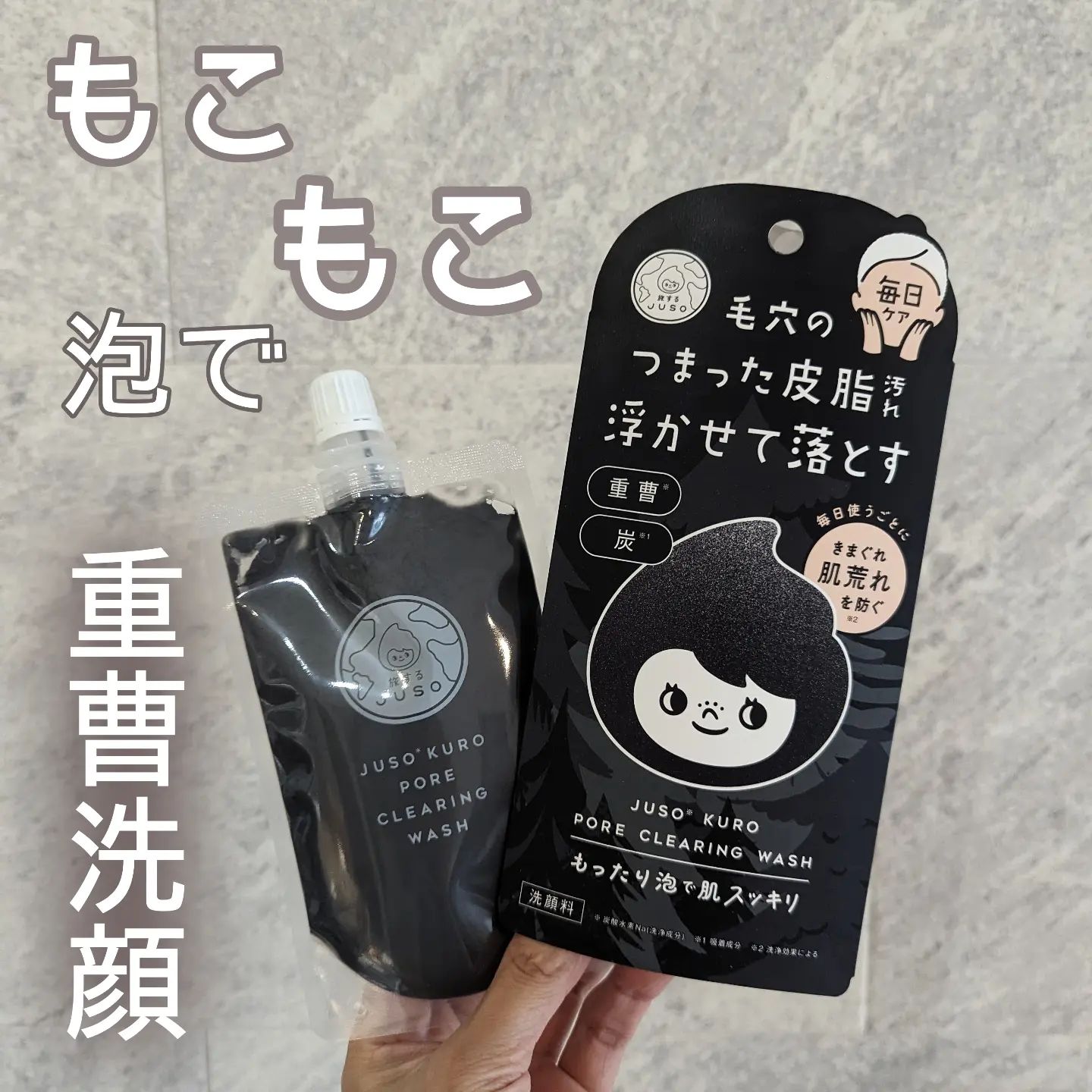 口コミ投稿：重曹と炭のもっちもち濃密泡で、摩擦ゼロ洗顔✨✨【［旅するJUSO］ JUSO KURO WASH】◯…