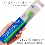 🇨🇭🇨🇭🇨🇭《商品名》スイス発プレミアム歯ブラシクラプロックスCSスマート  植毛7600本《商品詳細》 ①7600本の植毛クラブロックスのCSシリーズは、一般的な歯ブラシの最大10倍&hellip;のInstagram画像