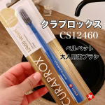 【クラプロックス】CS12460　ベルベット 大人用歯ブラシ世界で選ばれているプレミアム歯ブラシ「クラプロックス」スイスのオーラルケアブランドなんだって🇨🇭極細で柔らかなブラシ毛を12,4&hellip;のInstagram画像