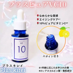 .。.:*・゜＋.。.:*・゜＋.。.:*・゜＋.。プラスキレイ プラスピュアVC10 🌸10ml⭐特徴⭐☆20代～30代の方の「ファーストエイジングケア」に☆10％ピュアビタミンC*美&hellip;のInstagram画像